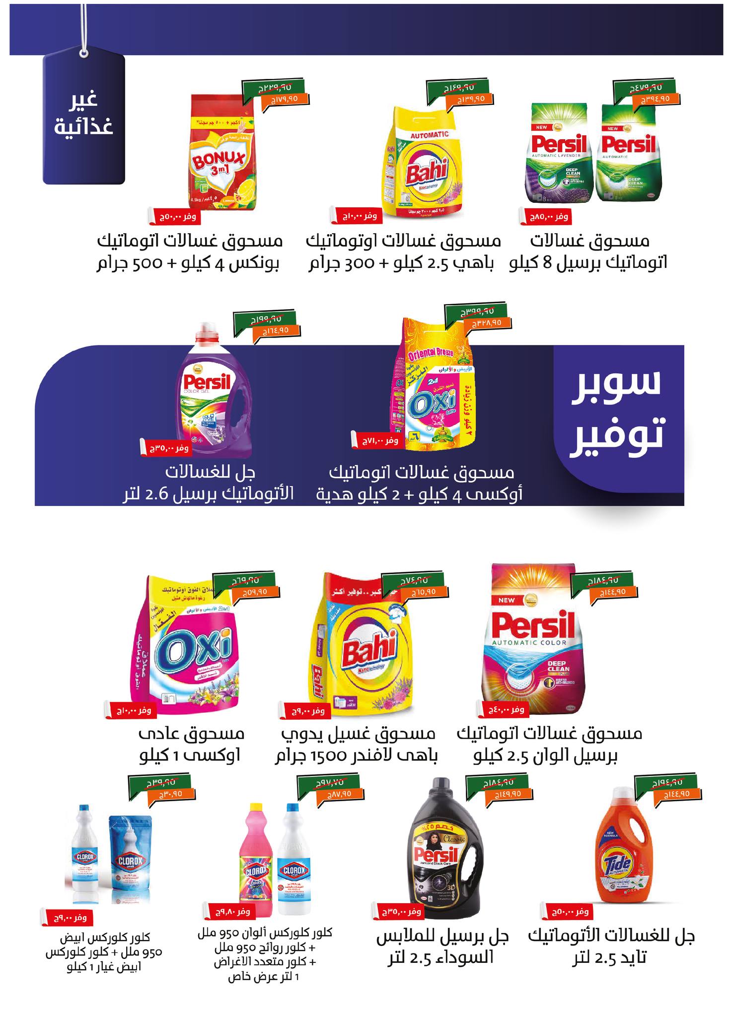 kheir-zaman offers from 1mar to 20mar 2025 عروض خير زمان من 1 مارس حتى 20 مارس 2025 صفحة رقم 20